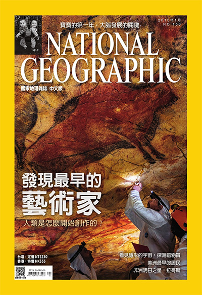 中文版《National Geographic》国家地理杂志PDF电子版【2015年合集12期】
