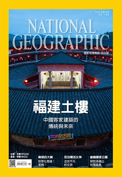 中文版《National Geographic》国家地理杂志PDF电子版【2015年合集12期】