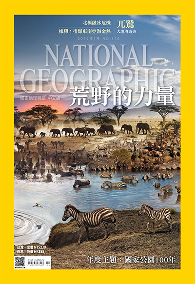 中文版《National Geographic》国家地理杂志PDF电子版【2016年合集12期】