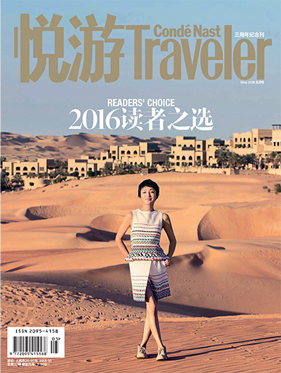 中国《悦游Traveler》旅游杂志PDF电子版【2016年合集12期】