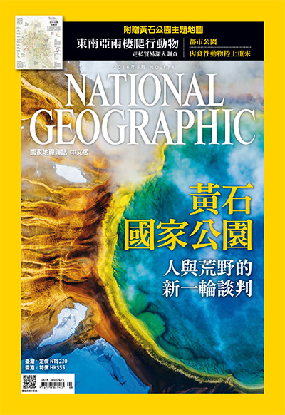 中文版《National Geographic》国家地理杂志PDF电子版【2016年合集12期】