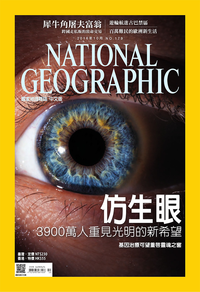 中文版《National Geographic》国家地理杂志PDF电子版【2016年10月刊免费下载阅读】