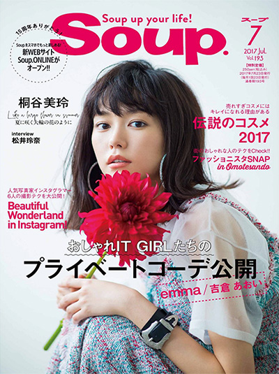 日本《SOUP》时尚杂志PDF电子版【2016/2017年合集24期】