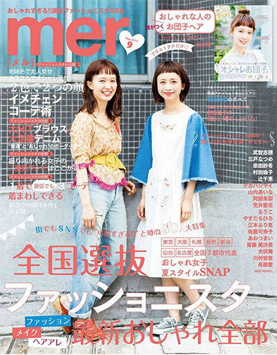 日本《mer》少女时尚杂志PDF电子版【2017年合集12期】