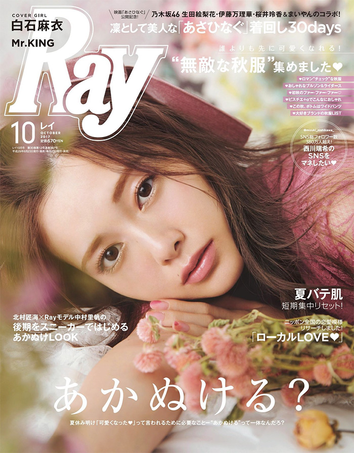 日本《Ray》轻熟风时尚杂志PDF电子版【2017年10月刊免费下载阅读】
