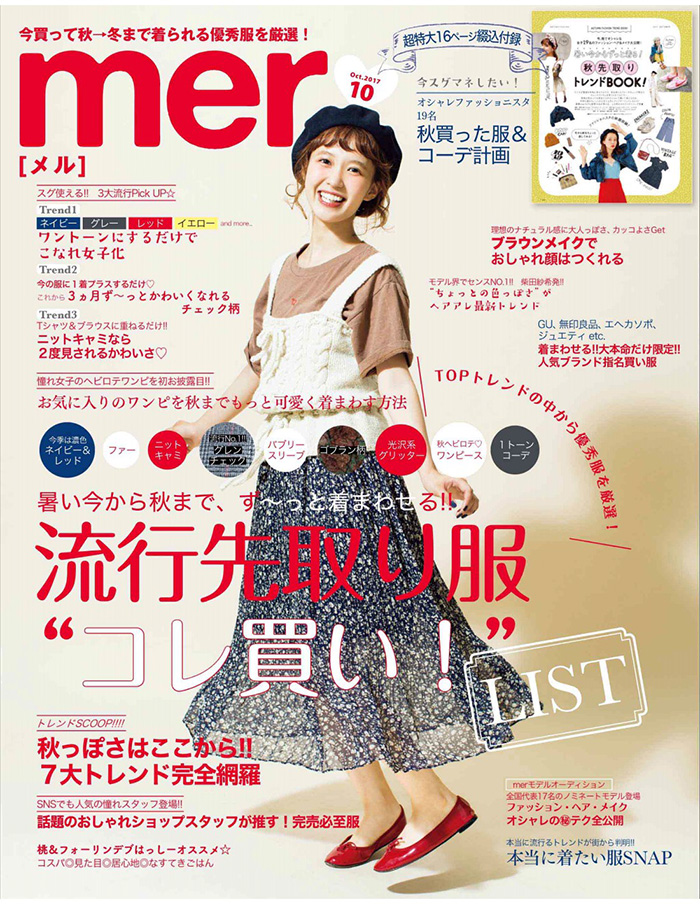 日本《mer》少女时尚杂志PDF电子版【2017年10月刊免费下载阅读】