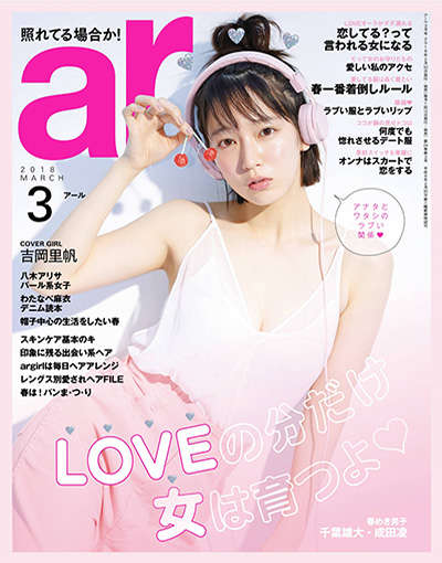 日本《ar》时尚发型杂志PDF电子版【2018年合集11期】