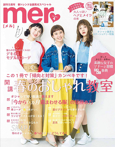 日本《mer》少女时尚杂志PDF电子版【2018年合集12期】