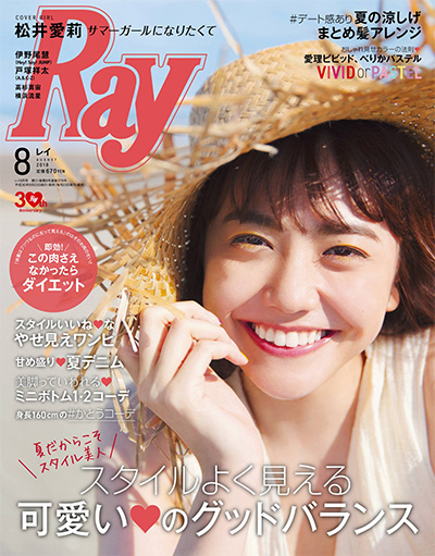 日本《Ray》轻熟风时尚杂志PDF电子版【2018年合集12期】