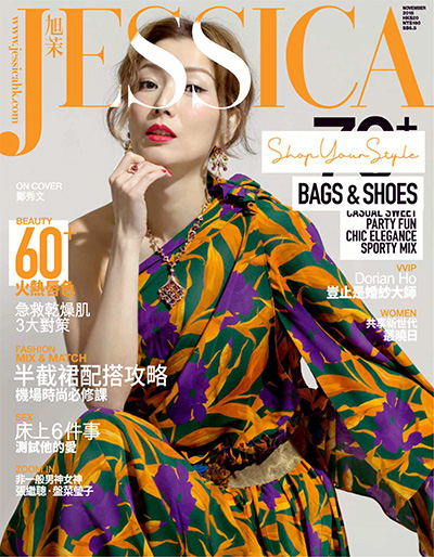 中国香港《Jessica 旭茉》时尚杂志PDF电子版【2018年合集9期】