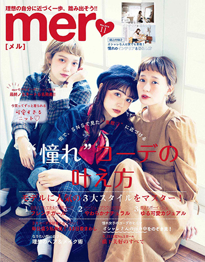 日本《mer》少女时尚杂志PDF电子版【2018年合集12期】