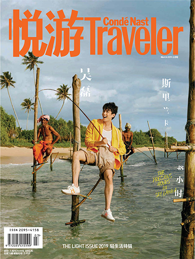 中国《悦游Traveler》旅游杂志PDF电子版【2019年合集12期】