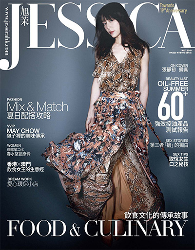 中国香港《Jessica 旭茉》时尚杂志PDF电子版【2019年合集9期】