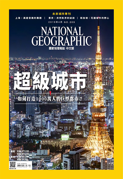 中文版《National Geographic》国家地理杂志PDF电子版【2019年合集12期】