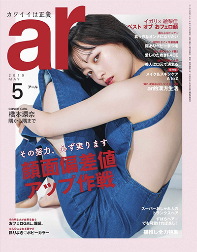 日本《ar》时尚发型杂志PDF电子版【2019年合集12期】