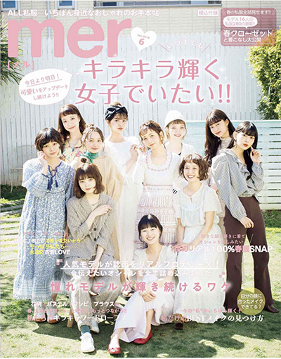 日本《mer》少女时尚杂志PDF电子版【2019年合集10期】
