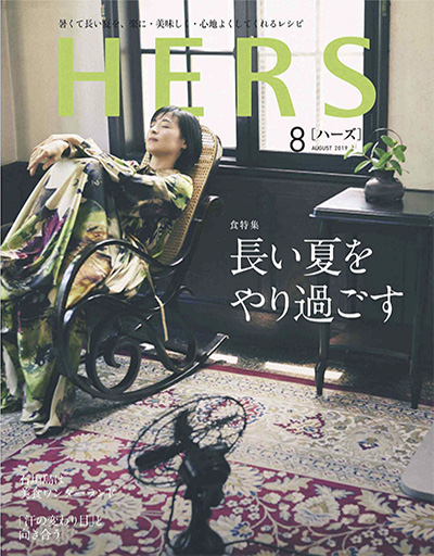 日本《HERS》品质生活杂志PDF电子版【2019年合集12期】