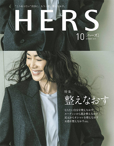 日本《HERS》品质生活杂志PDF电子版【2019年合集12期】