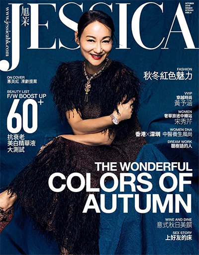 中国香港《Jessica 旭茉》时尚杂志PDF电子版【2019年合集9期】