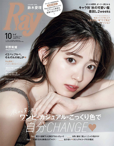日本《Ray》轻熟风时尚杂志PDF电子版【2019年合集12期】