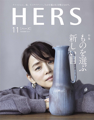 日本《HERS》品质生活杂志PDF电子版【2019年合集12期】
