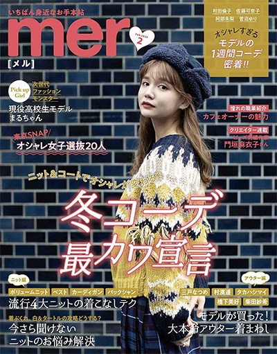 日本《mer》少女时尚杂志PDF电子版【2020年合集11期】