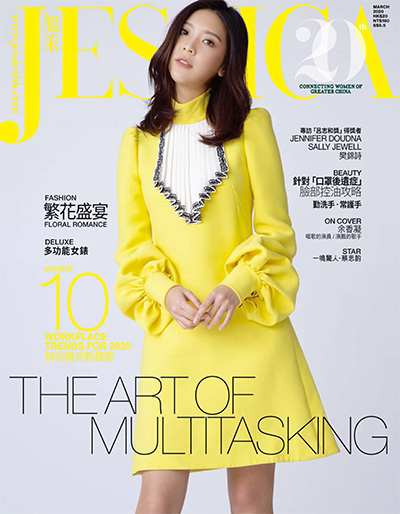 中国香港《Jessica 旭茉》时尚杂志PDF电子版【2020年合集10期】