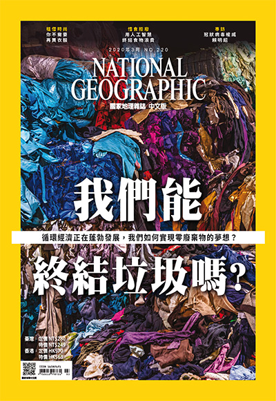 中文版《National Geographic》国家地理杂志PDF电子版【2020年合集12期】