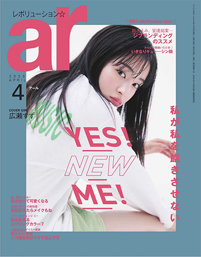 日本《ar》时尚发型杂志PDF电子版【2020年合集11期】