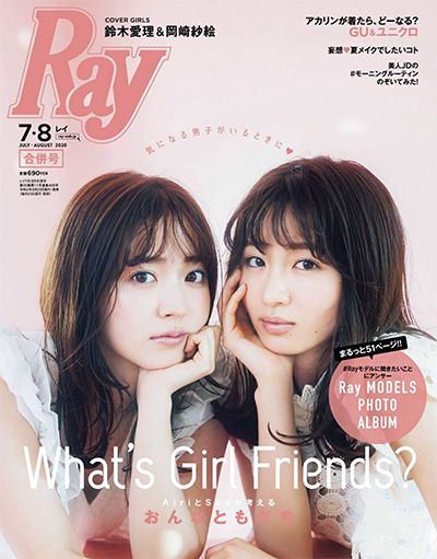 日本《Ray》轻熟风时尚杂志PDF电子版【2020年合集11期】