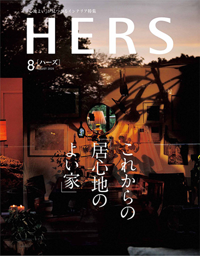 日本《HERS》品质生活杂志PDF电子版【2020年合集8期】