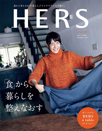 日本《HERS》品质生活杂志PDF电子版【2020年合集8期】