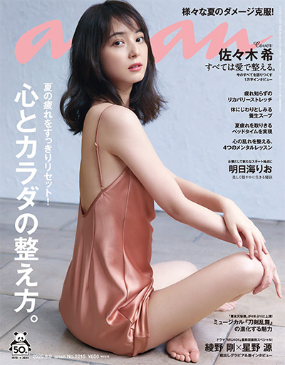 日本《anan》综合时尚杂志PDF电子版【2020年合集12期】