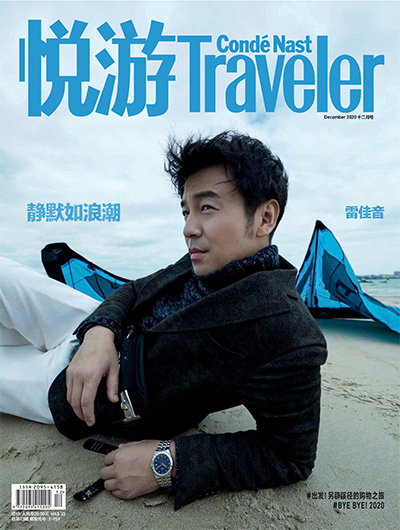 中国《悦游Traveler》旅游杂志PDF电子版【2020年合集11期】