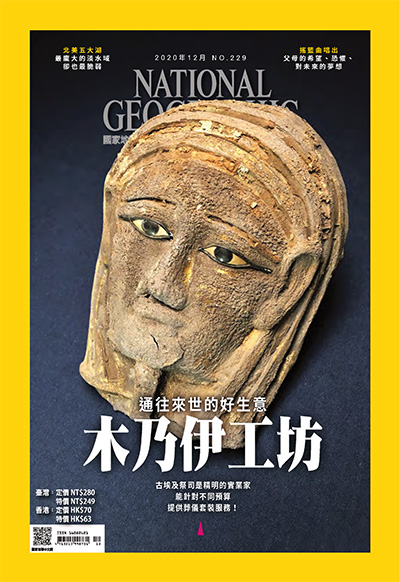 中文版《National Geographic》国家地理杂志PDF电子版【2020年合集12期】