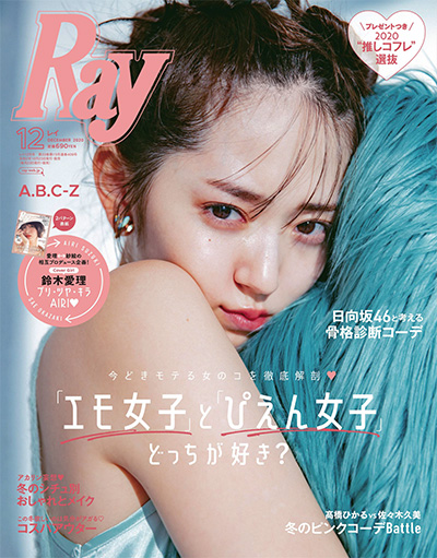 日本《Ray》轻熟风时尚杂志PDF电子版【2020年合集11期】