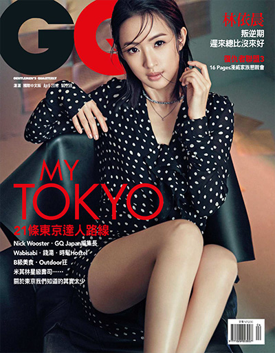 《GQ 瀟灑國際中文版》时尚杂志PDF电子版【2018年合集12期】