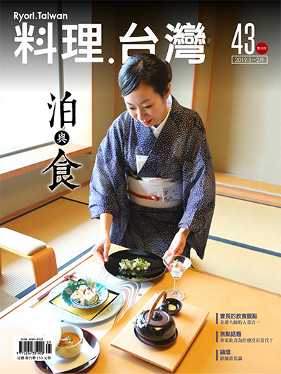 《料理.台湾》Ryori.Taiwan杂志PDF电子版【2019年合集6期】