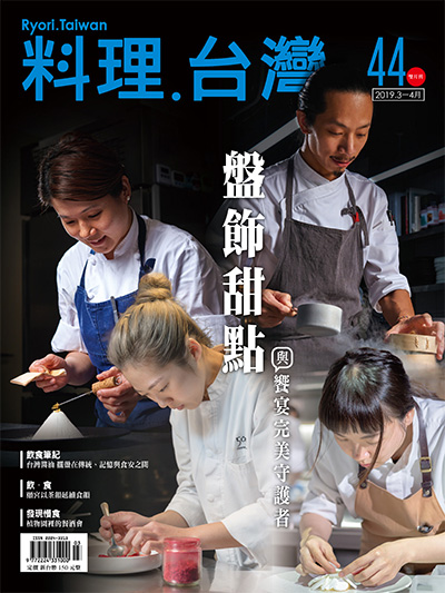 《料理.台湾》Ryori.Taiwan杂志PDF电子版【2019年合集6期】