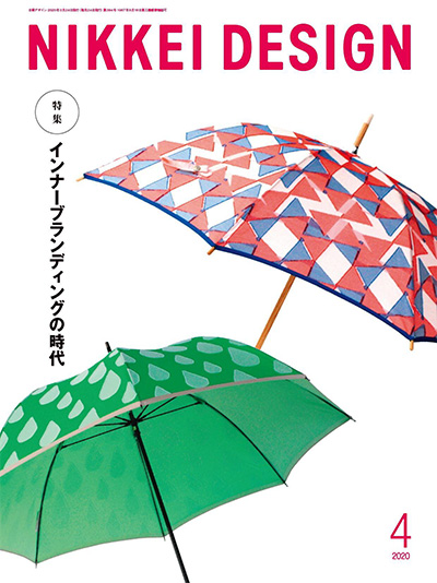 日本《Nikkei Design》日经设计杂志PDF电子版【2020年合集12期】