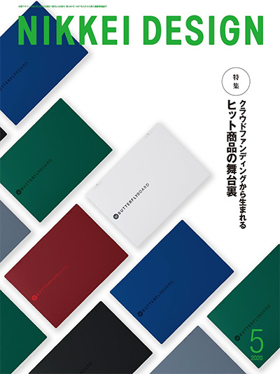 日本《Nikkei Design》日经设计杂志PDF电子版【2020年合集12期】