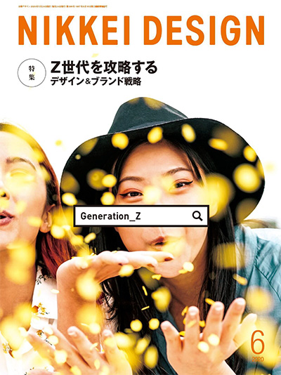 日本《Nikkei Design》日经设计杂志PDF电子版【2020年合集12期】