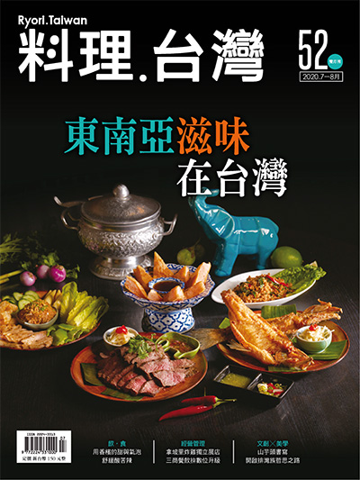 《料理.台湾》Ryori.Taiwan杂志PDF电子版【2020年合集6期】