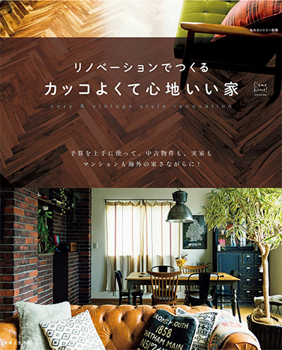 日本《Come Home》家居装饰杂志PDF电子版【别册合集7期】