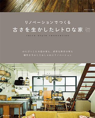 日本《Come Home》家居装饰杂志PDF电子版【别册合集7期】