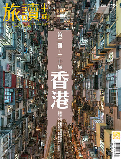 中国台湾《旅讀中國》杂志PDF电子版【2017年合集12期】