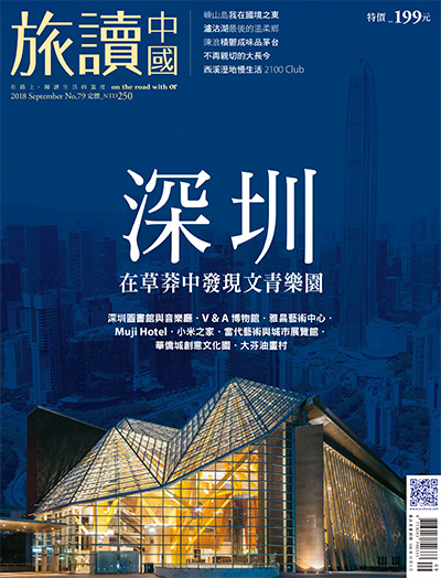 中国台湾《旅讀中國》杂志PDF电子版【2018年合集12期】