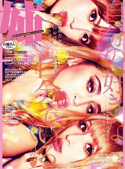 日本《姉ageha》美容杂志PDF电子版【2019年合集5期】