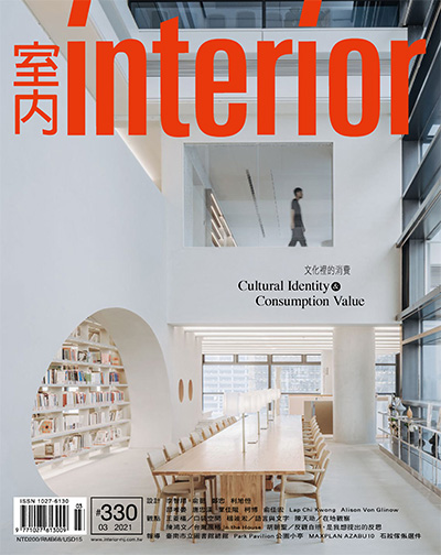 中国台湾《室内Interior》空间设计美学杂志PDF电子版【2021年合集12期】
