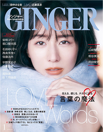 日本《GINGER》女性优雅时尚杂志PDF电子版【2021年合集12期】